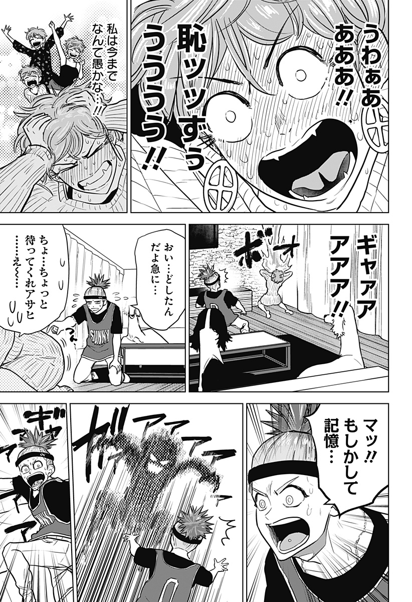 サラダ・ヴァイキング 第28話 - Page 21