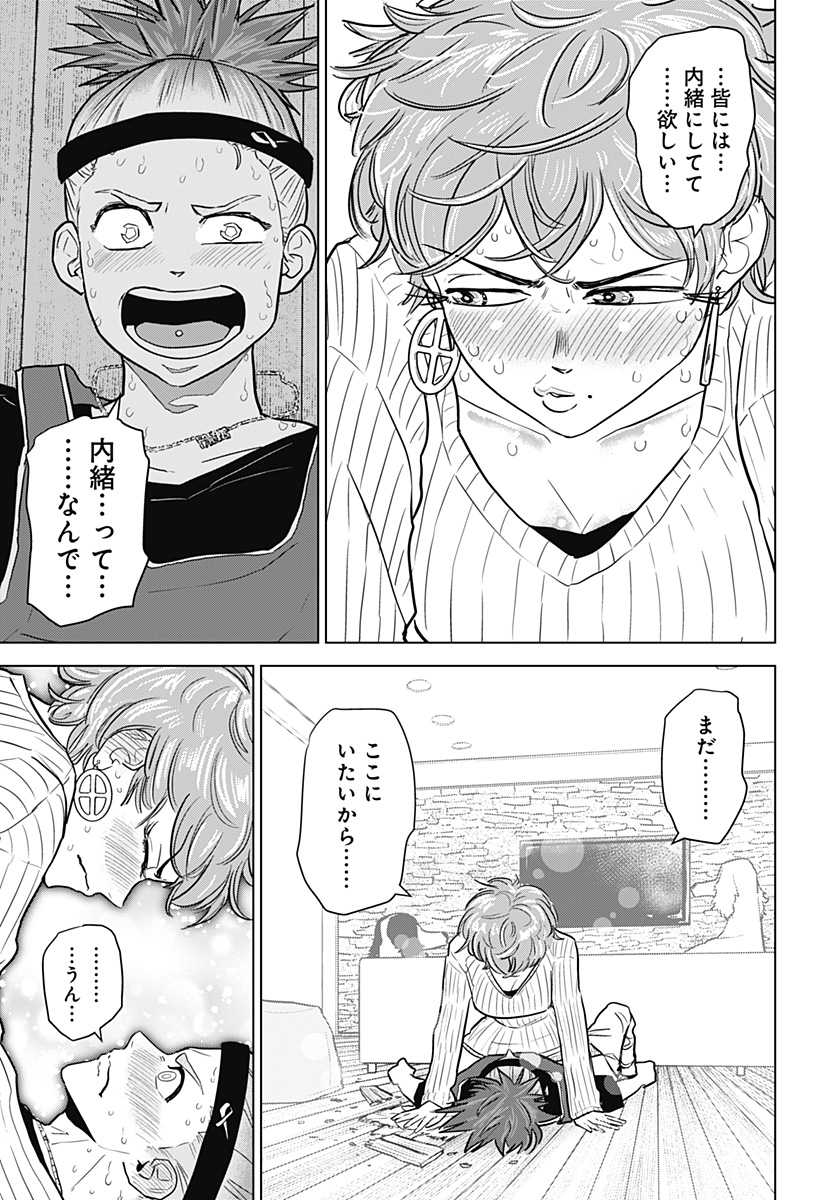 サラダ・ヴァイキング 第28話 - Page 23