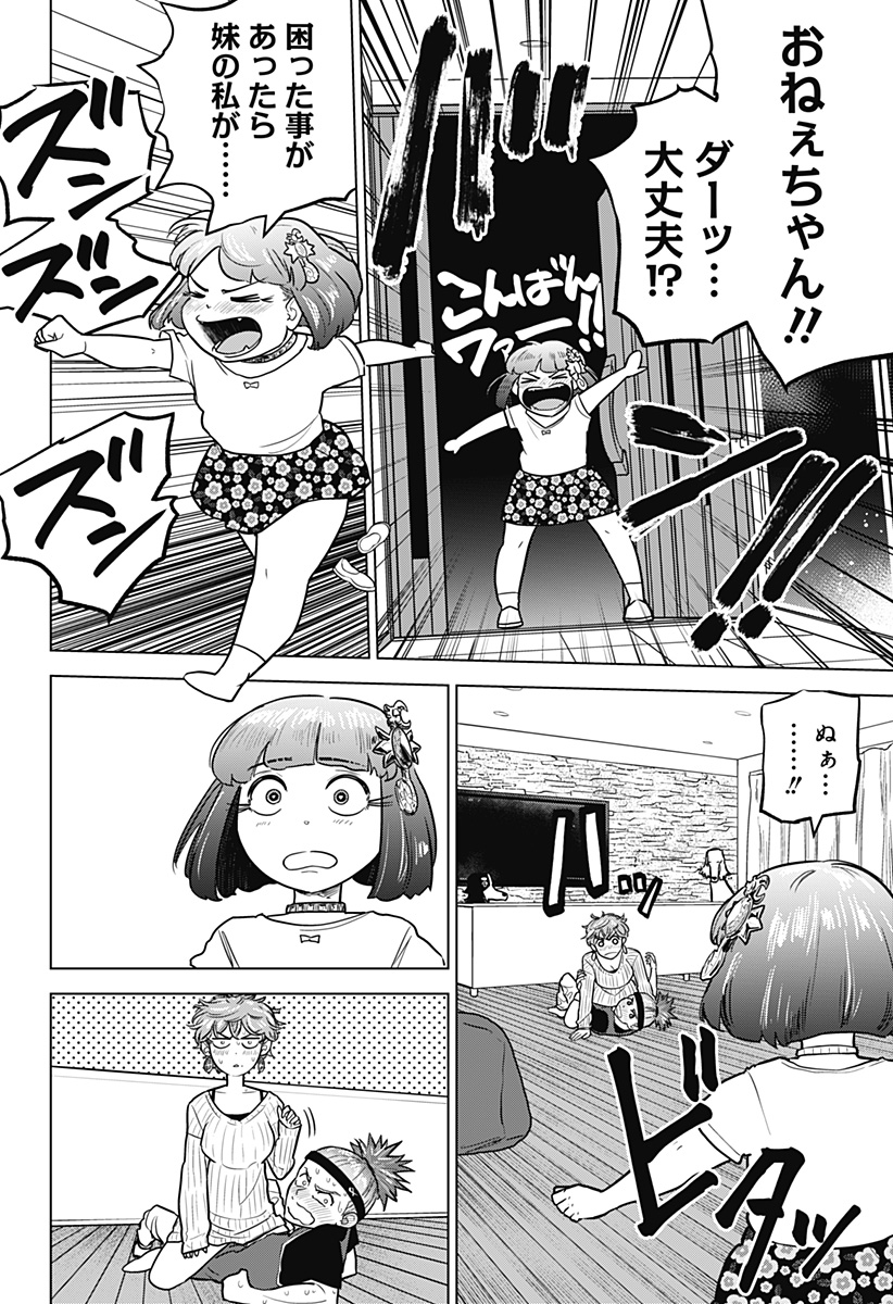 サラダ・ヴァイキング 第28話 - Page 24