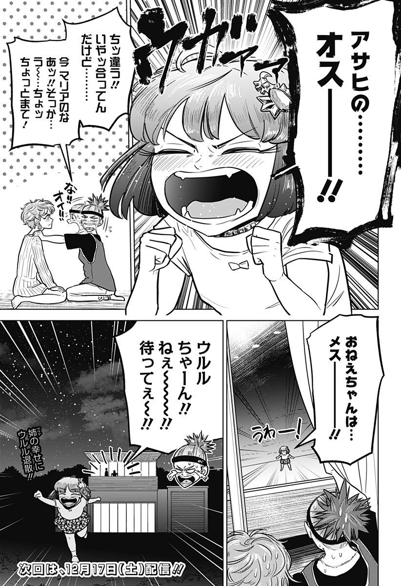 サラダ・ヴァイキング 第28話 - Page 25