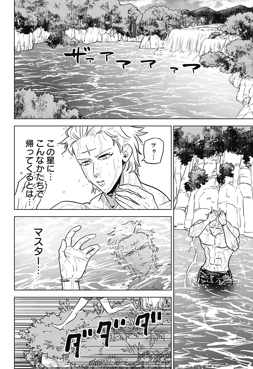 サラダ・ヴァイキング 第28話 - Page 6