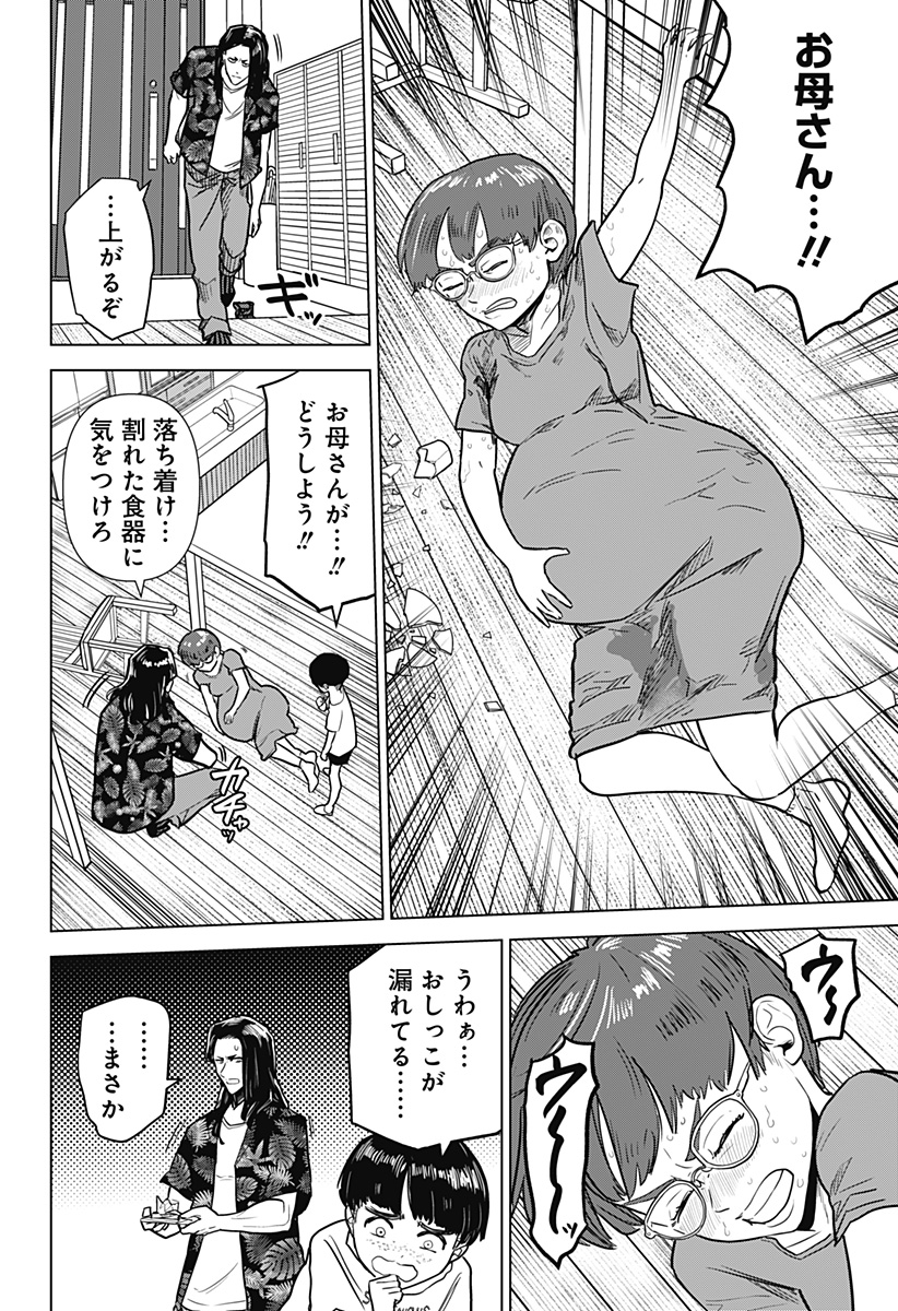 サラダ・ヴァイキング 第29話 - Page 14