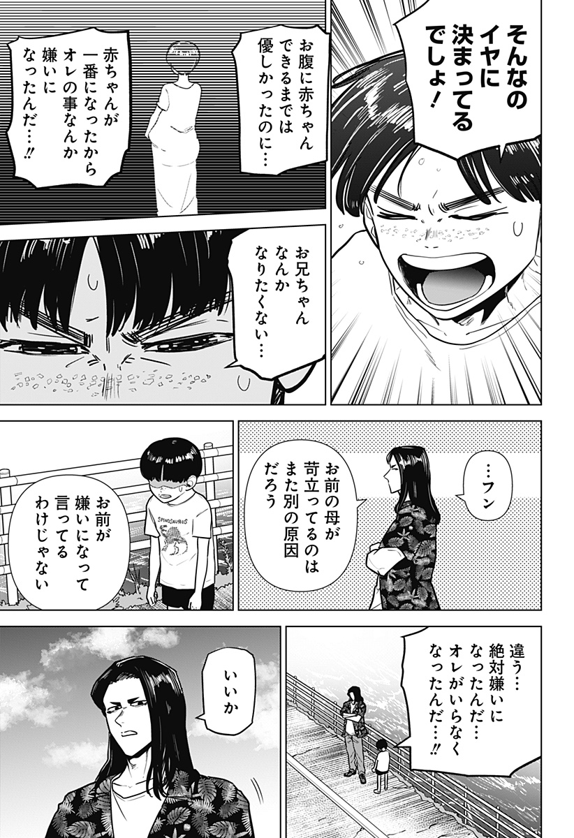 サラダ・ヴァイキング 第29話 - Page 9