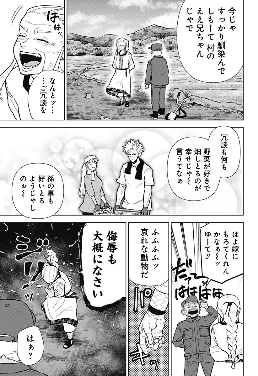 サラダ・ヴァイキング 第30話 - Page 11