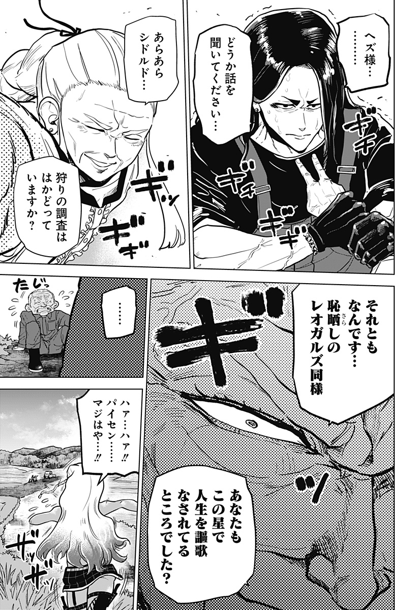 サラダ・ヴァイキング 第30話 - Page 13