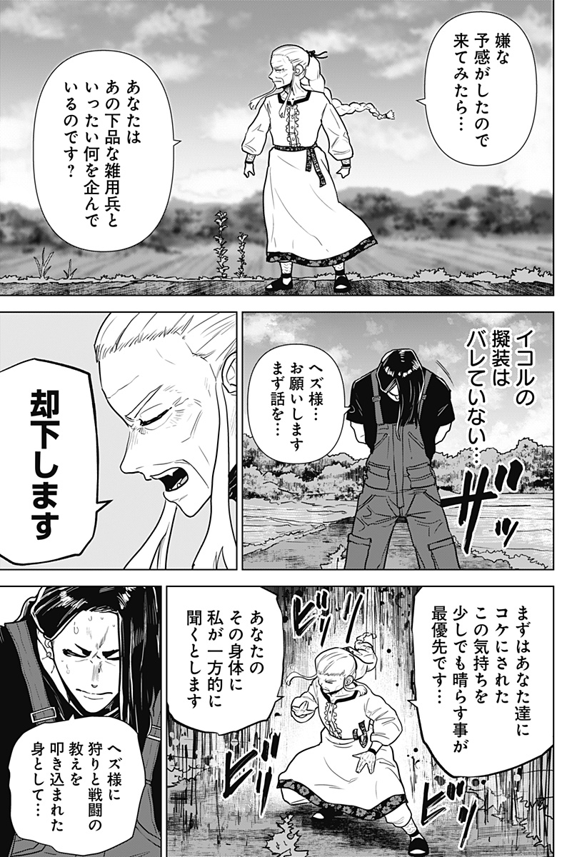 サラダ・ヴァイキング 第30話 - Page 15