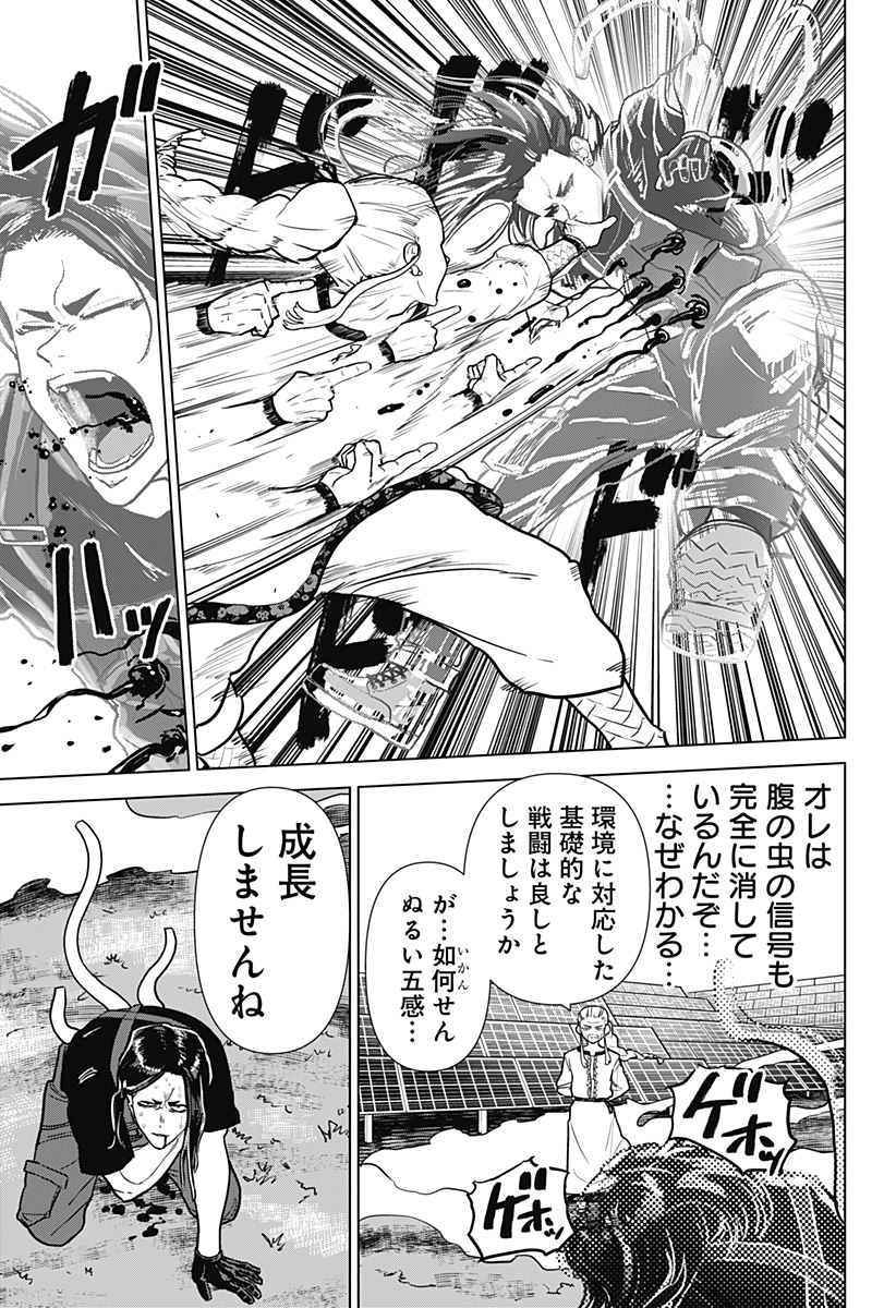 サラダ・ヴァイキング 第30話 - Page 21