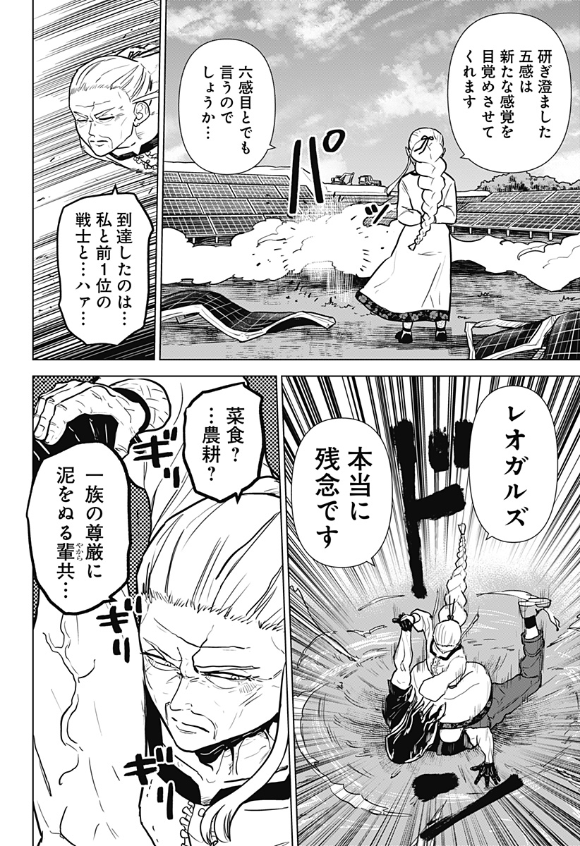 サラダ・ヴァイキング 第30話 - Page 22