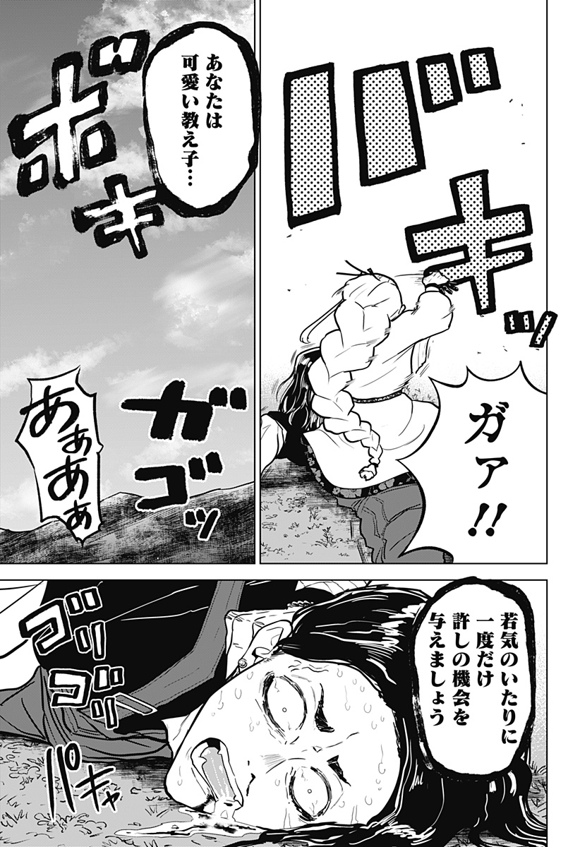 サラダ・ヴァイキング 第30話 - Page 23