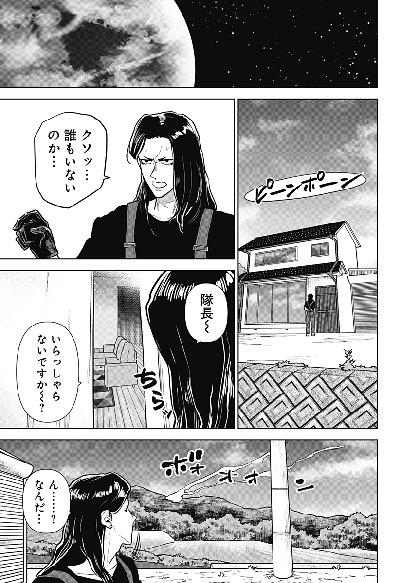 サラダ・ヴァイキング 第30話 - Page 5