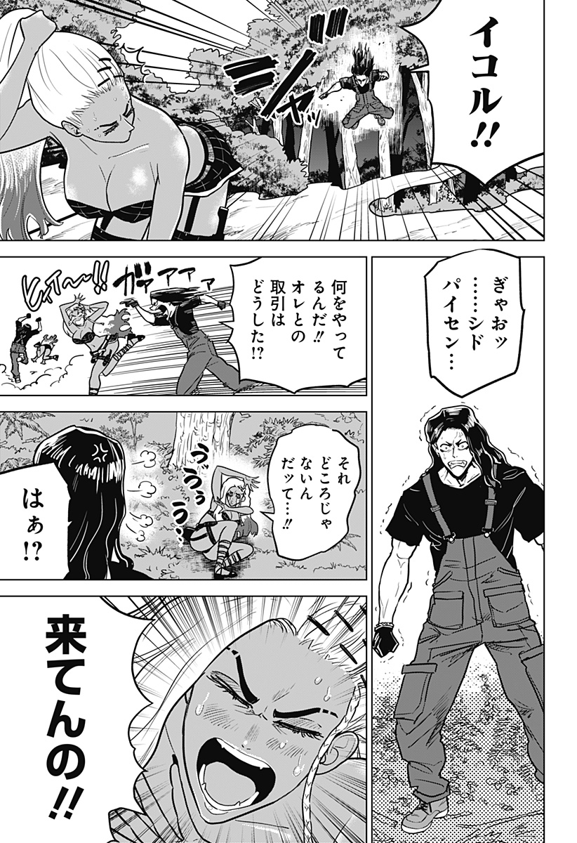 サラダ・ヴァイキング 第30話 - Page 7