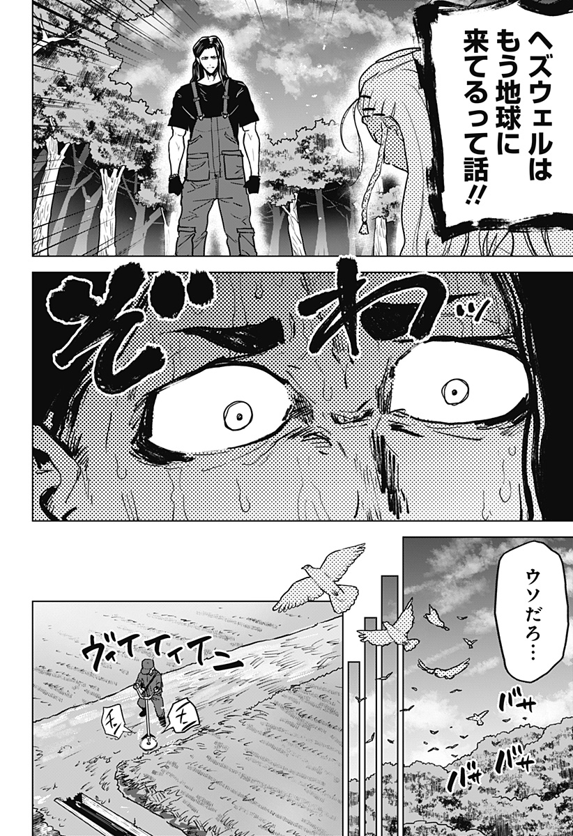 サラダ・ヴァイキング 第30話 - Page 8