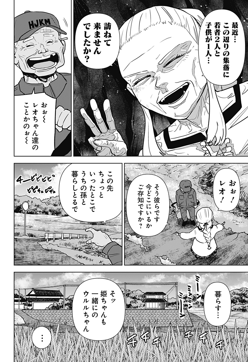 サラダ・ヴァイキング 第30話 - Page 10