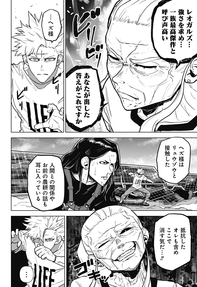 サラダ・ヴァイキング 第31話 - Page 2