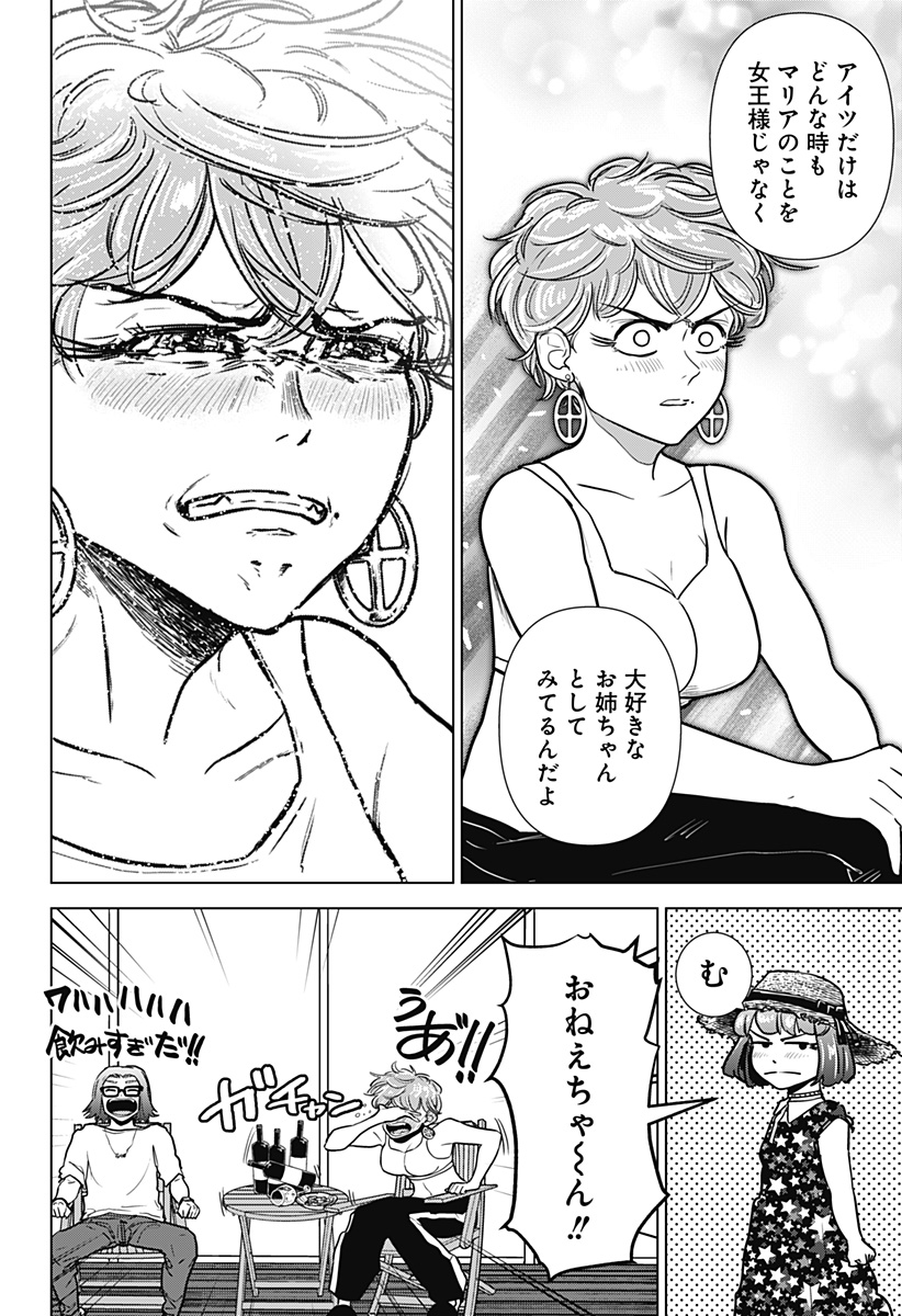 サラダ・ヴァイキング 第31話 - Page 12