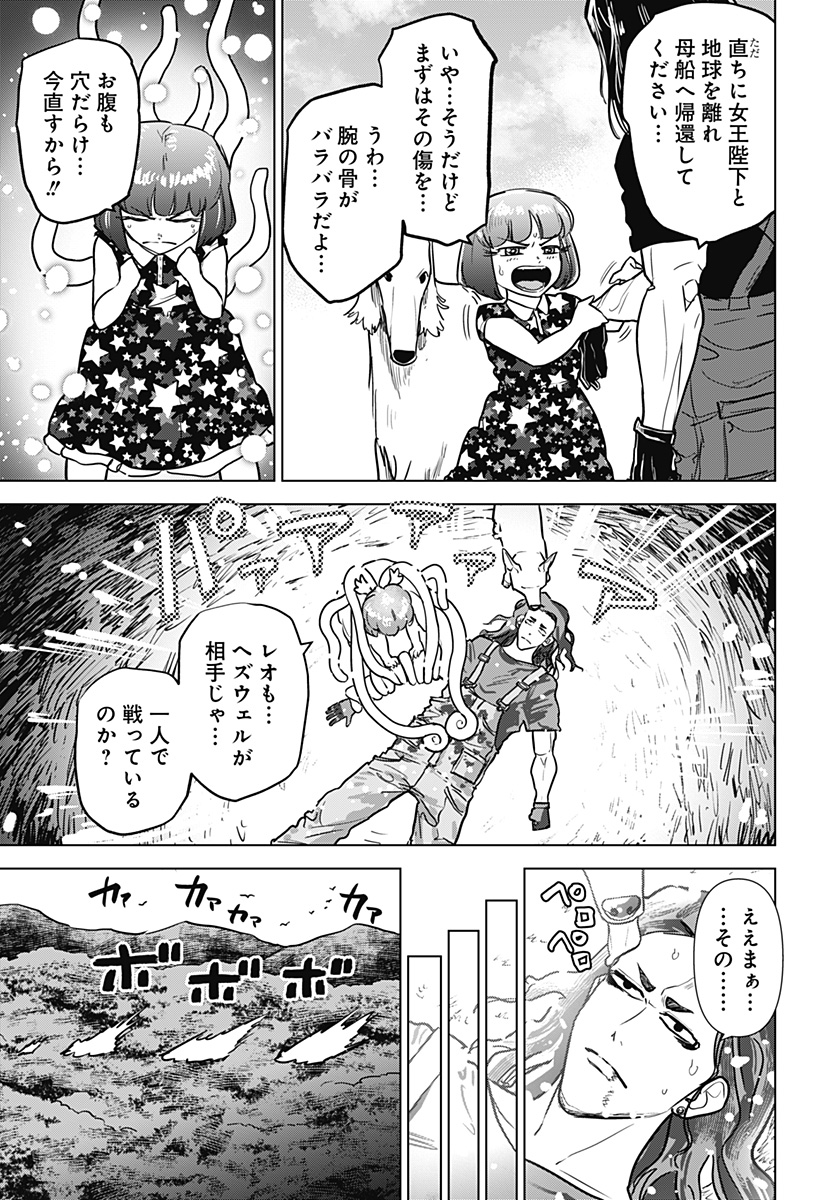 サラダ・ヴァイキング 第31話 - Page 15