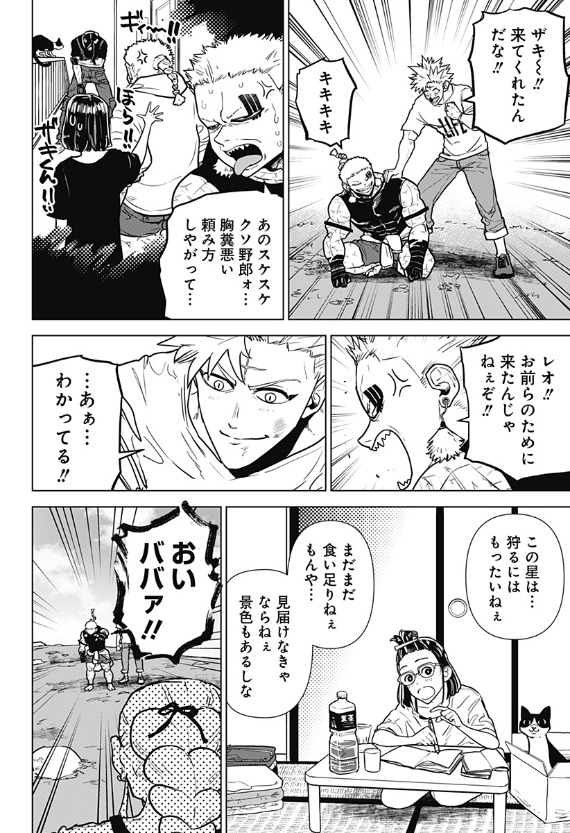 サラダ・ヴァイキング 第31話 - Page 22