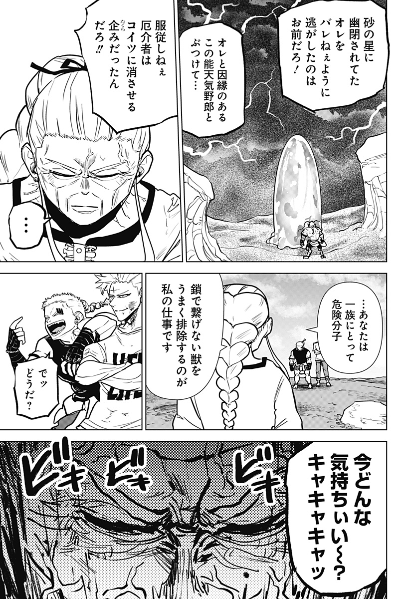 サラダ・ヴァイキング 第31話 - Page 23