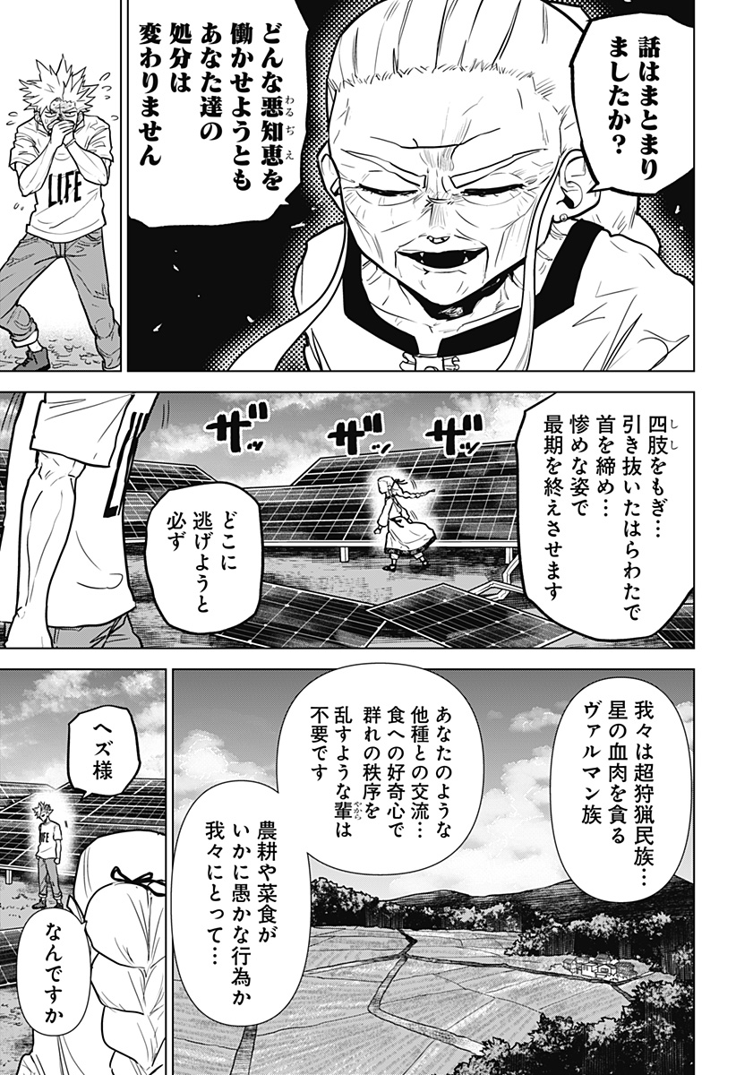 サラダ・ヴァイキング 第31話 - Page 5