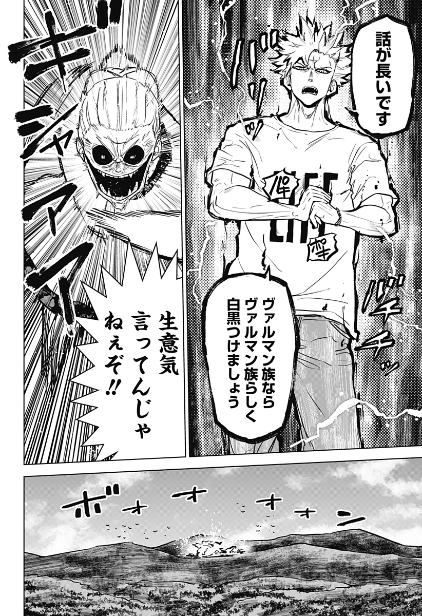 サラダ・ヴァイキング 第31話 - Page 6