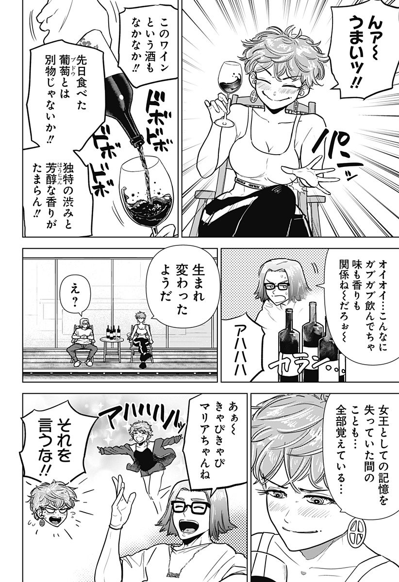 サラダ・ヴァイキング 第31話 - Page 8