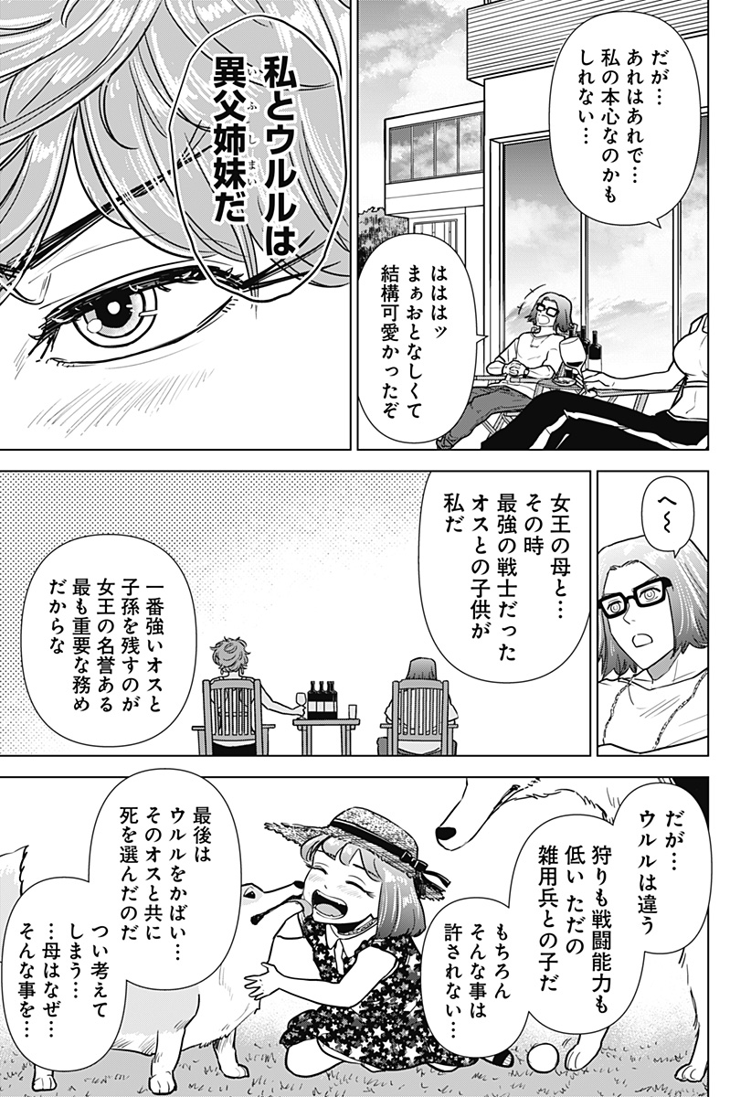 サラダ・ヴァイキング 第31話 - Page 9