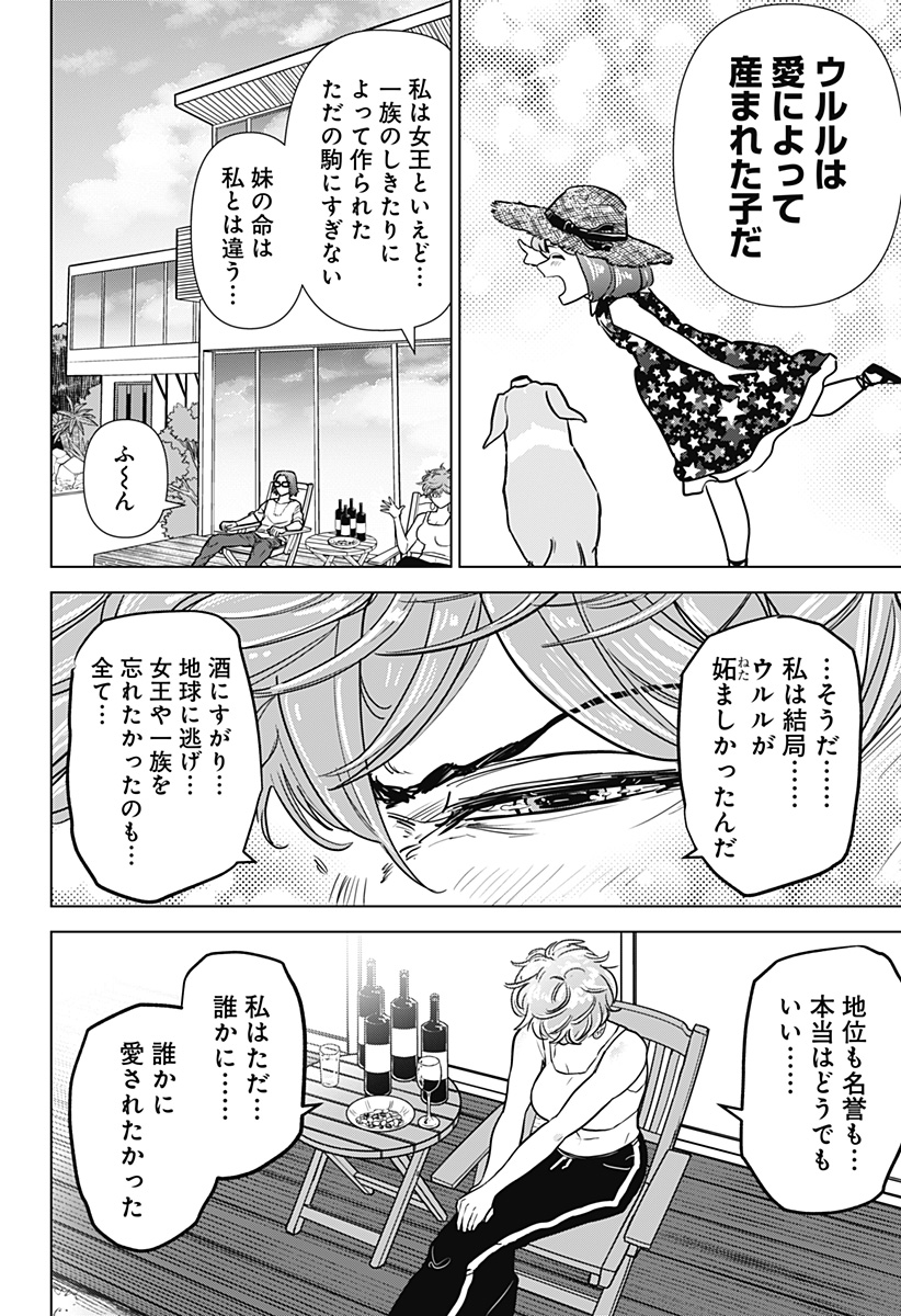 サラダ・ヴァイキング 第31話 - Page 10