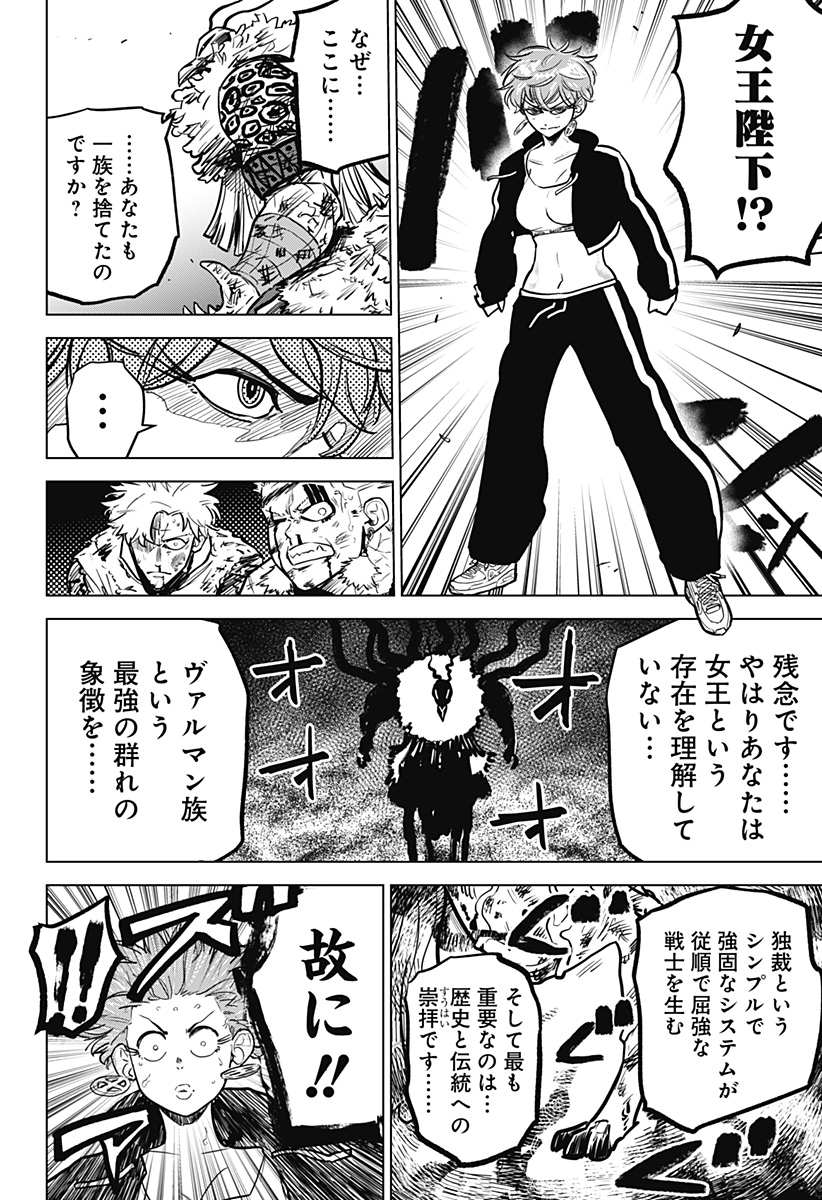 サラダ・ヴァイキング 第32話 - Page 20