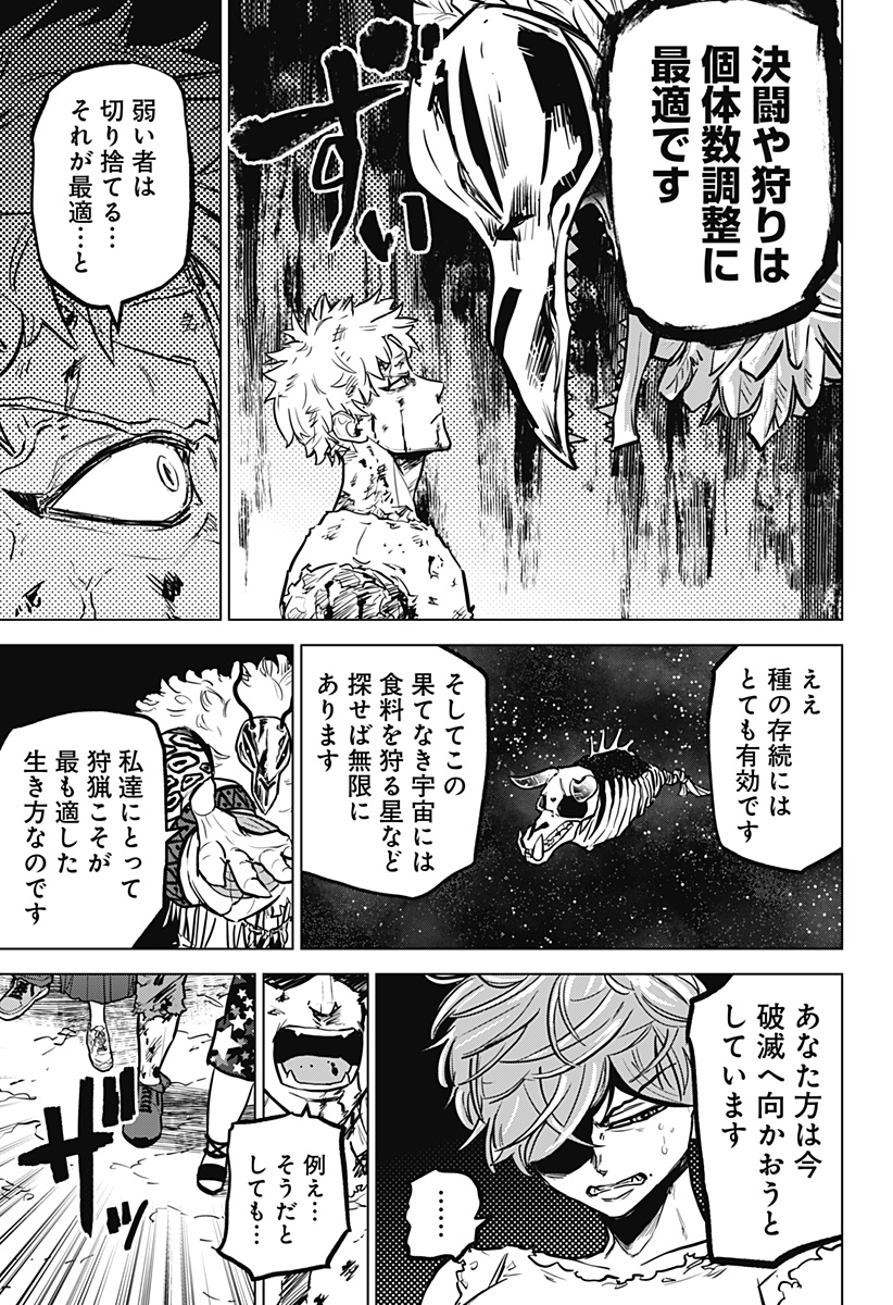 サラダ・ヴァイキング 第32話 - Page 27