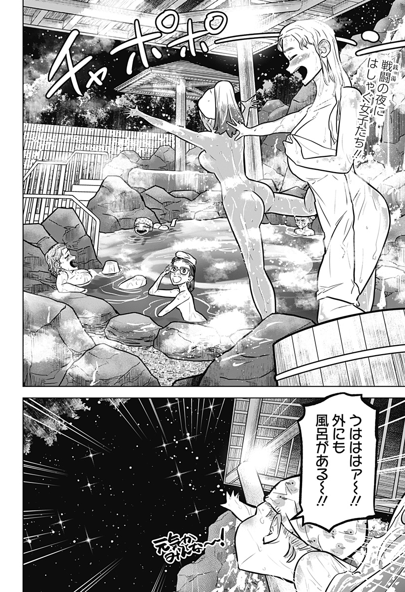サラダ・ヴァイキング 第33話 - Page 2