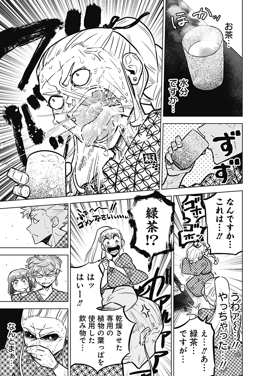 サラダ・ヴァイキング 第33話 - Page 13