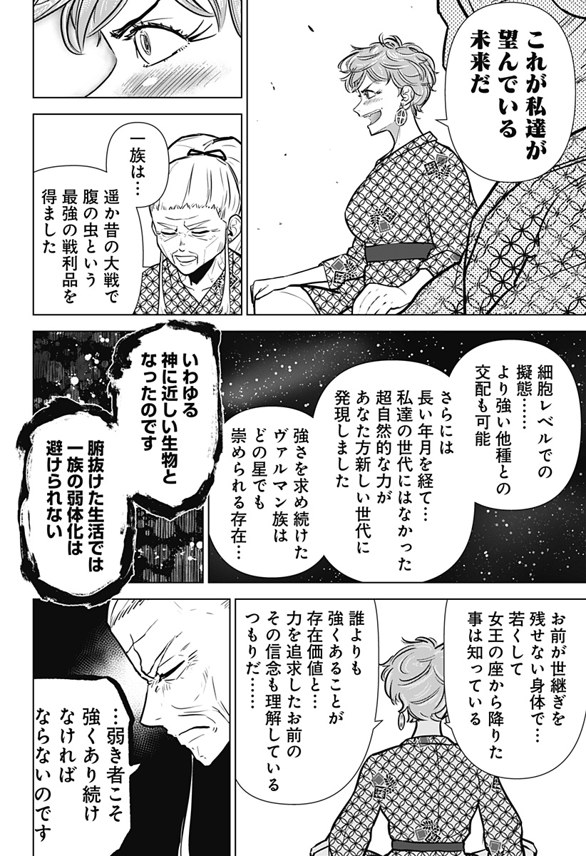 サラダ・ヴァイキング 第33話 - Page 16