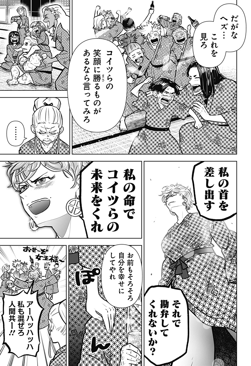 サラダ・ヴァイキング 第33話 - Page 17