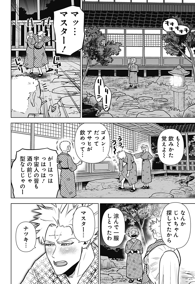 サラダ・ヴァイキング 第33話 - Page 22