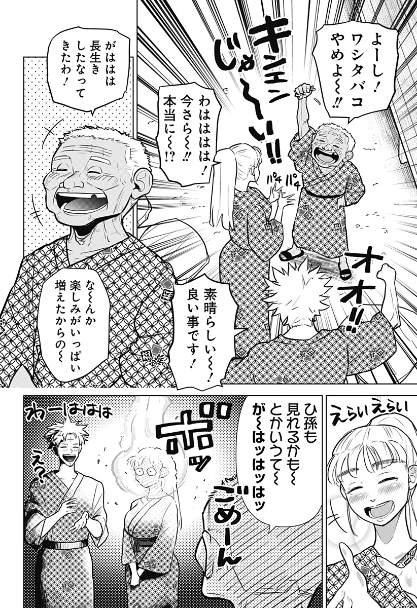 サラダ・ヴァイキング 第33話 - Page 24