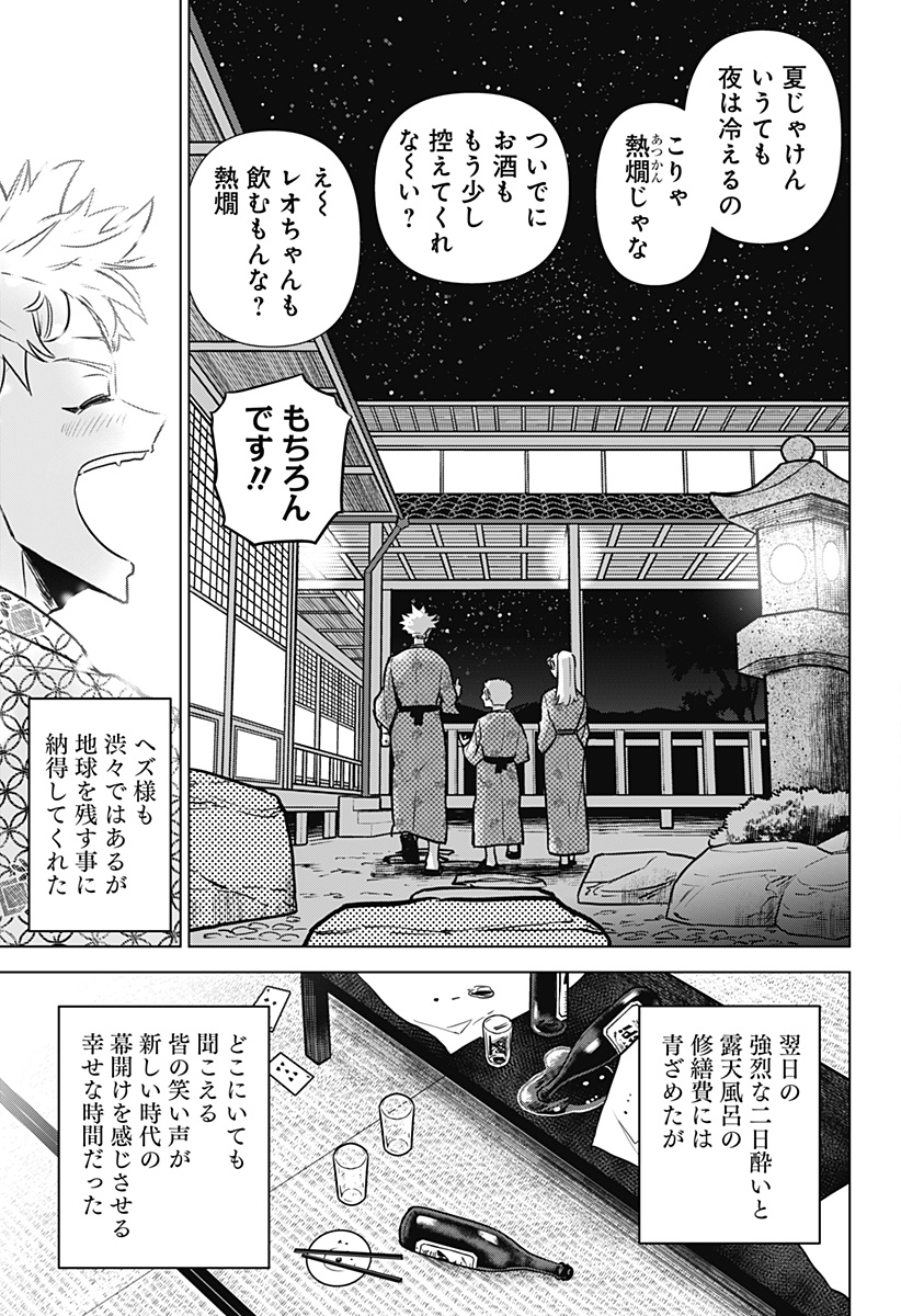 サラダ・ヴァイキング 第33話 - Page 25