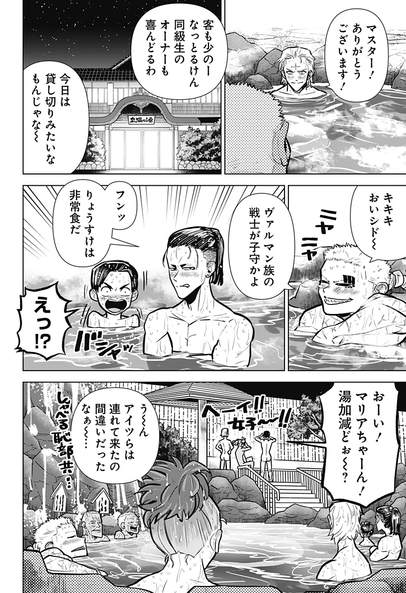 サラダ・ヴァイキング 第33話 - Page 6