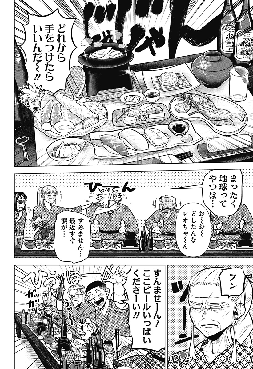 サラダ・ヴァイキング 第33話 - Page 10