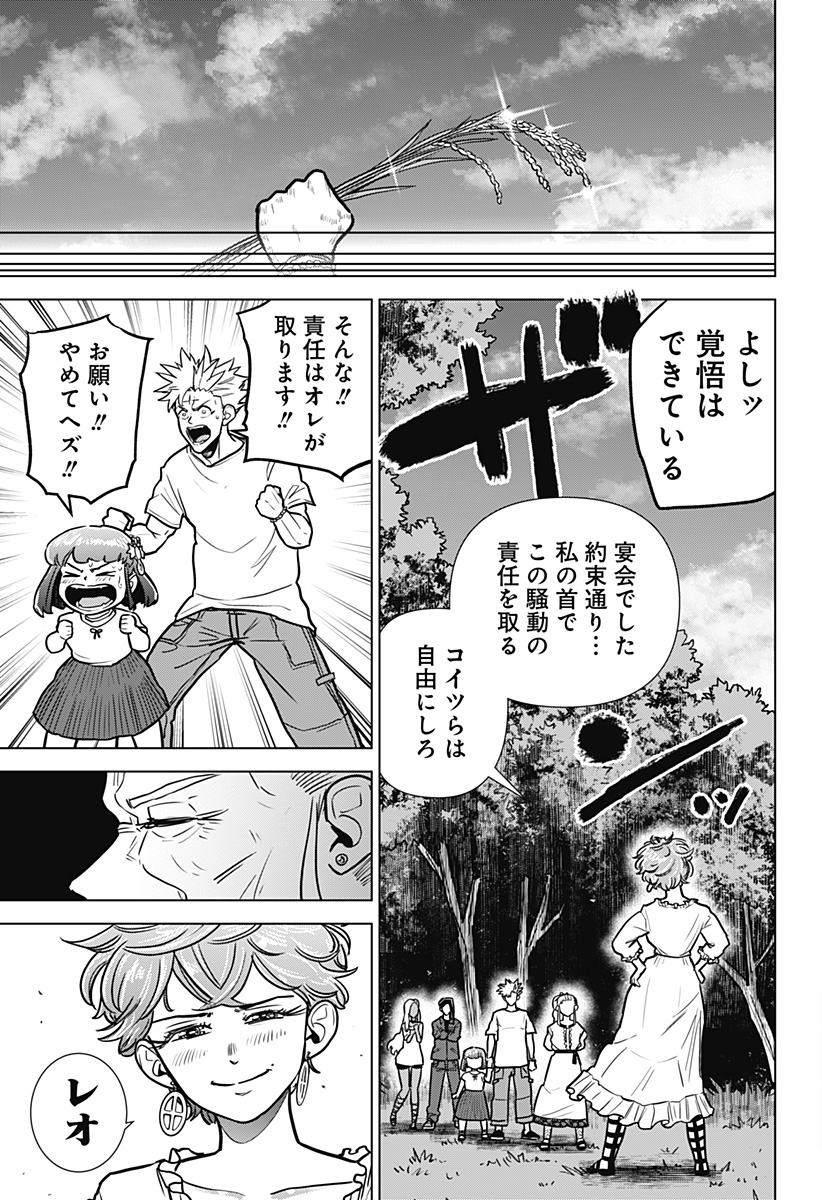 サラダ・ヴァイキング 第34話 - Page 15