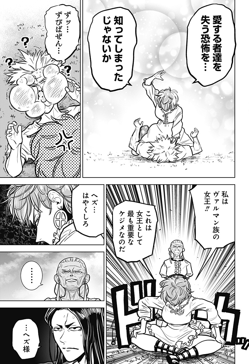 サラダ・ヴァイキング 第34話 - Page 17