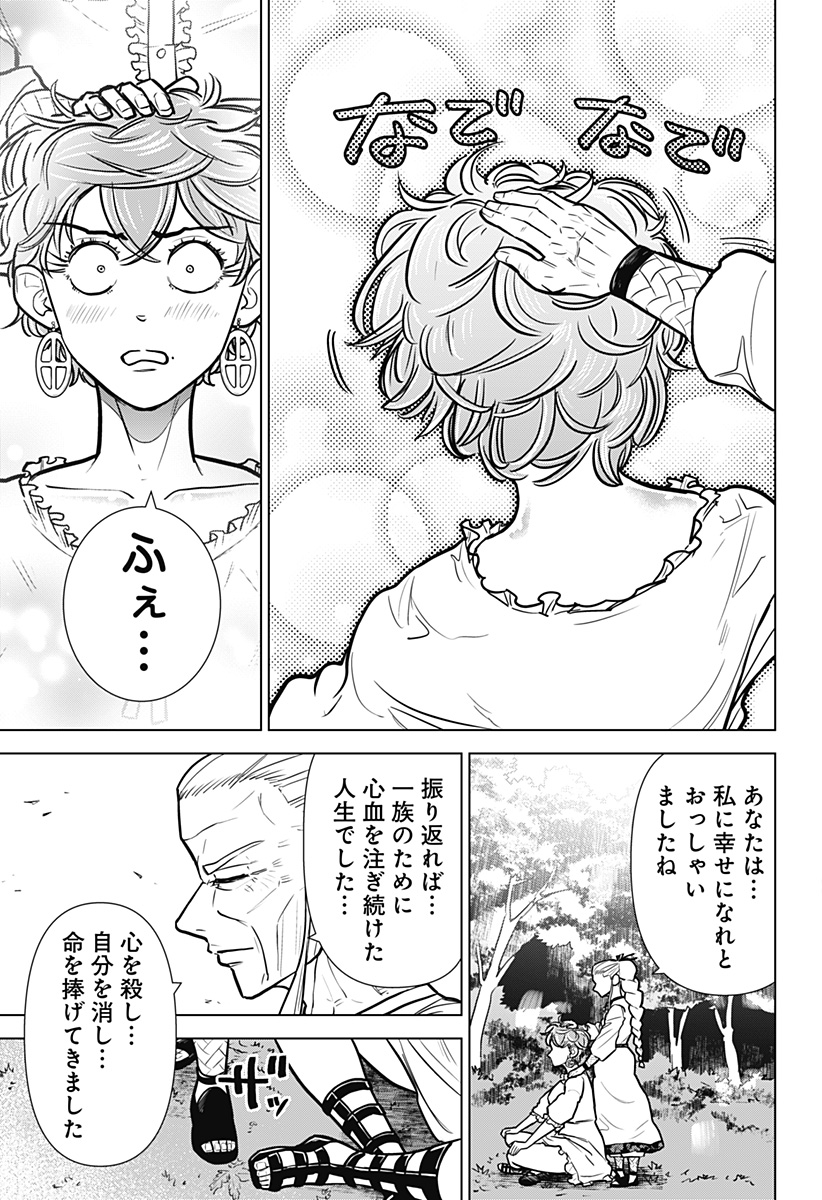 サラダ・ヴァイキング 第34話 - Page 19