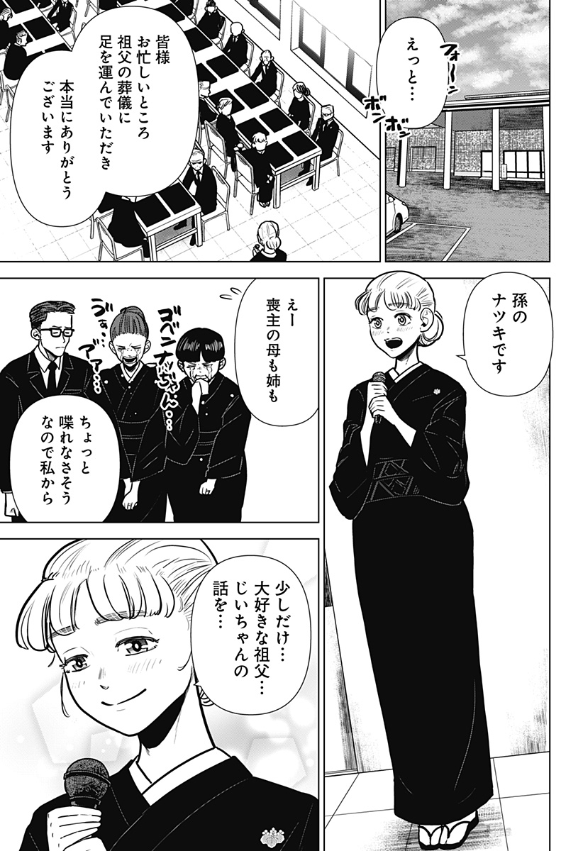 サラダ・ヴァイキング 第34話 - Page 5