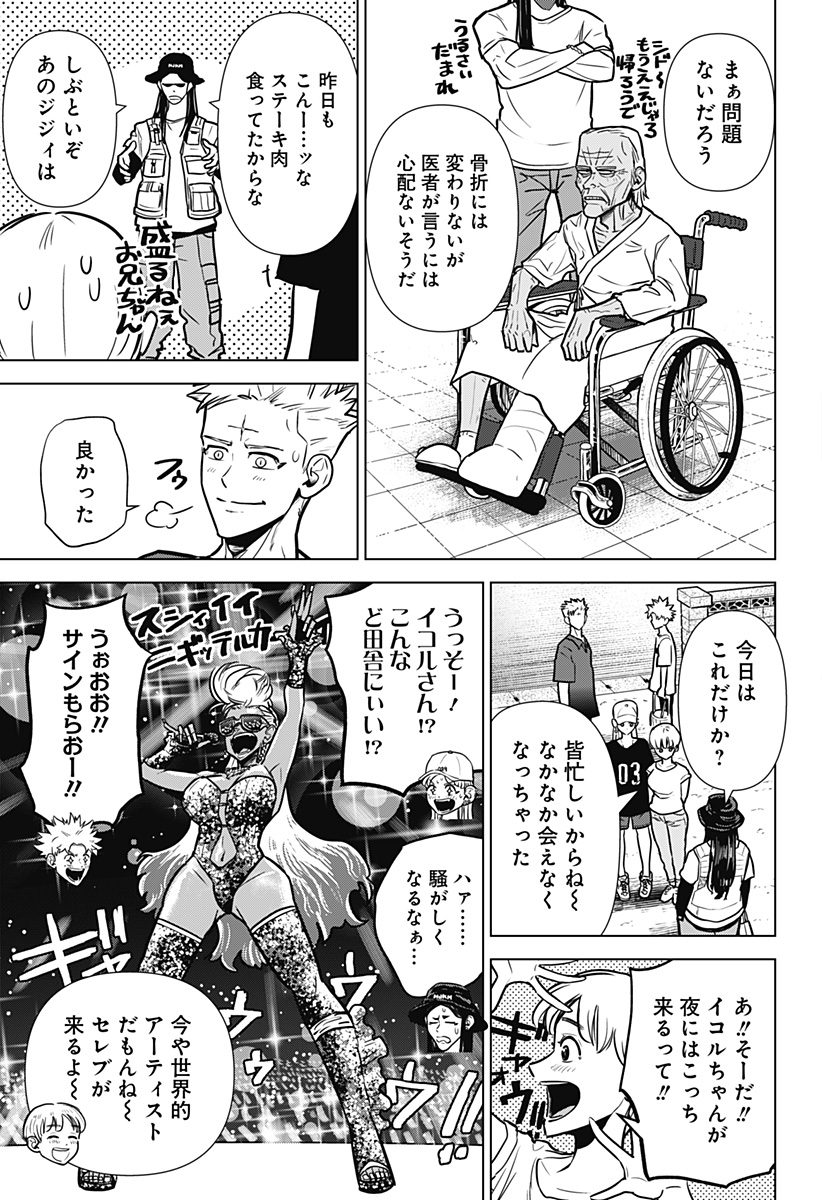 サラダ・ヴァイキング 第35話 - Page 19