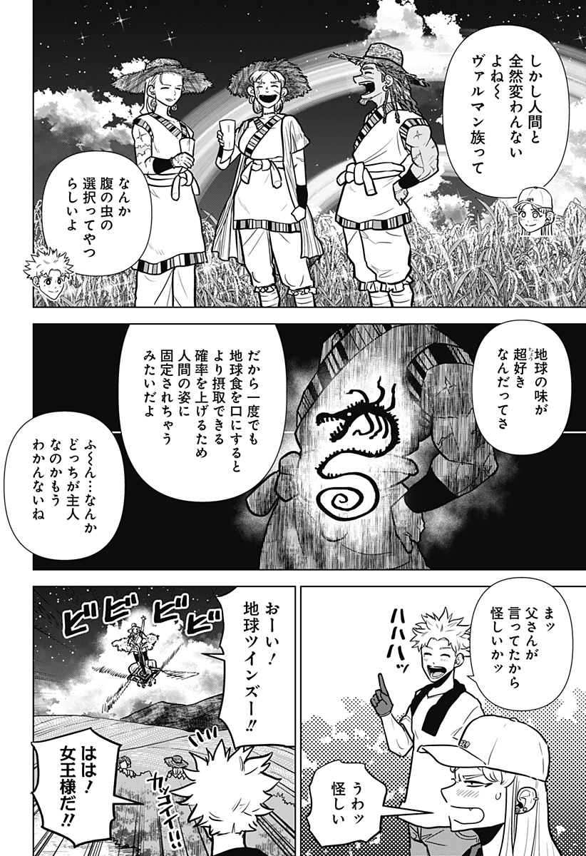 サラダ・ヴァイキング 第35話 - Page 6