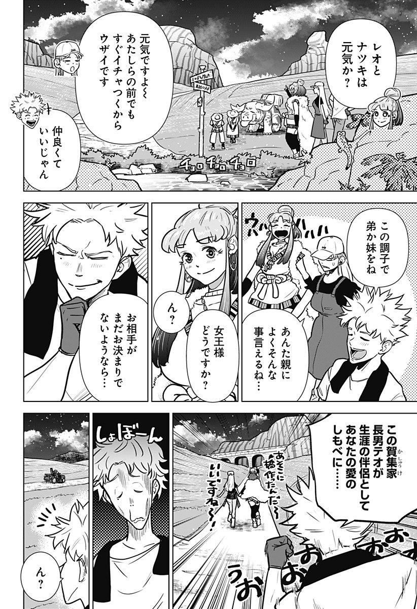 サラダ・ヴァイキング 第35話 - Page 10