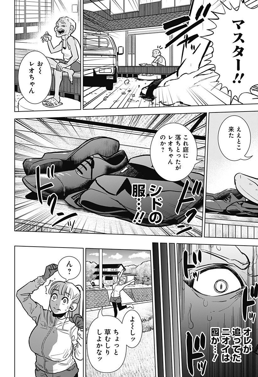 サラダ・ヴァイキング 第4話 - Page 22