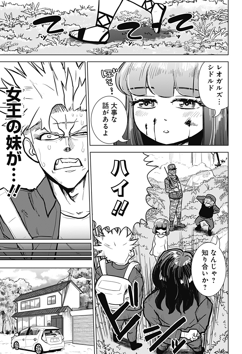 サラダ・ヴァイキング 第6話 - Page 21