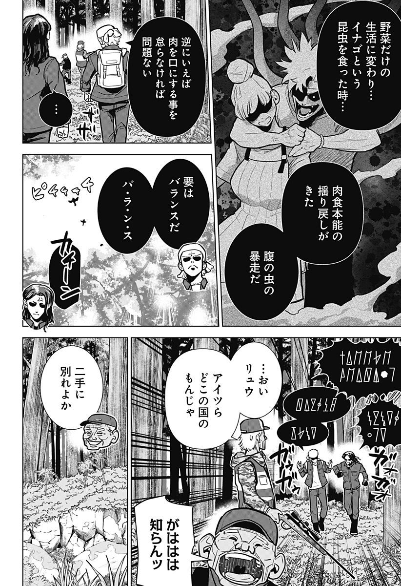 サラダ・ヴァイキング 第6話 - Page 6