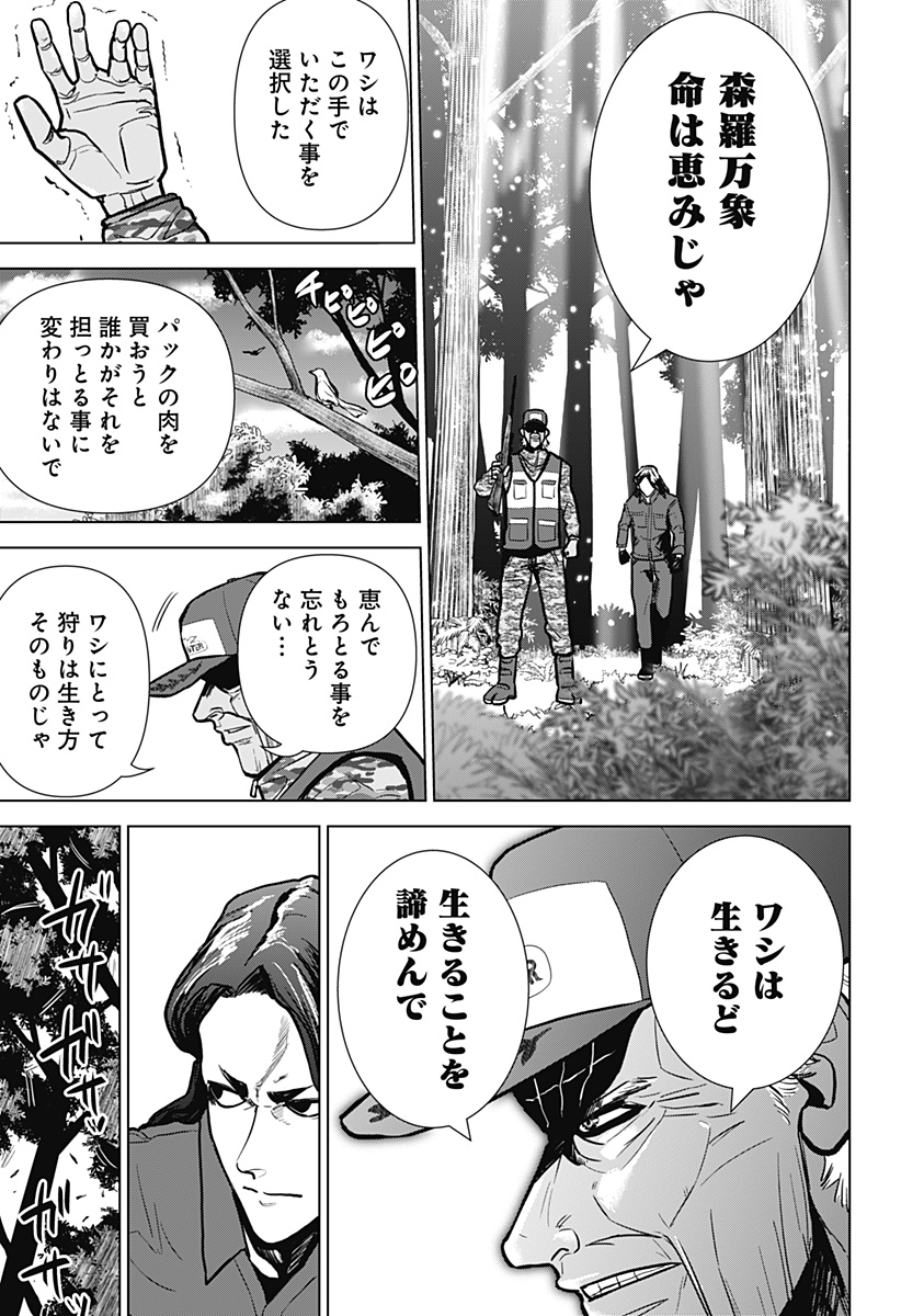 サラダ・ヴァイキング 第6話 - Page 9