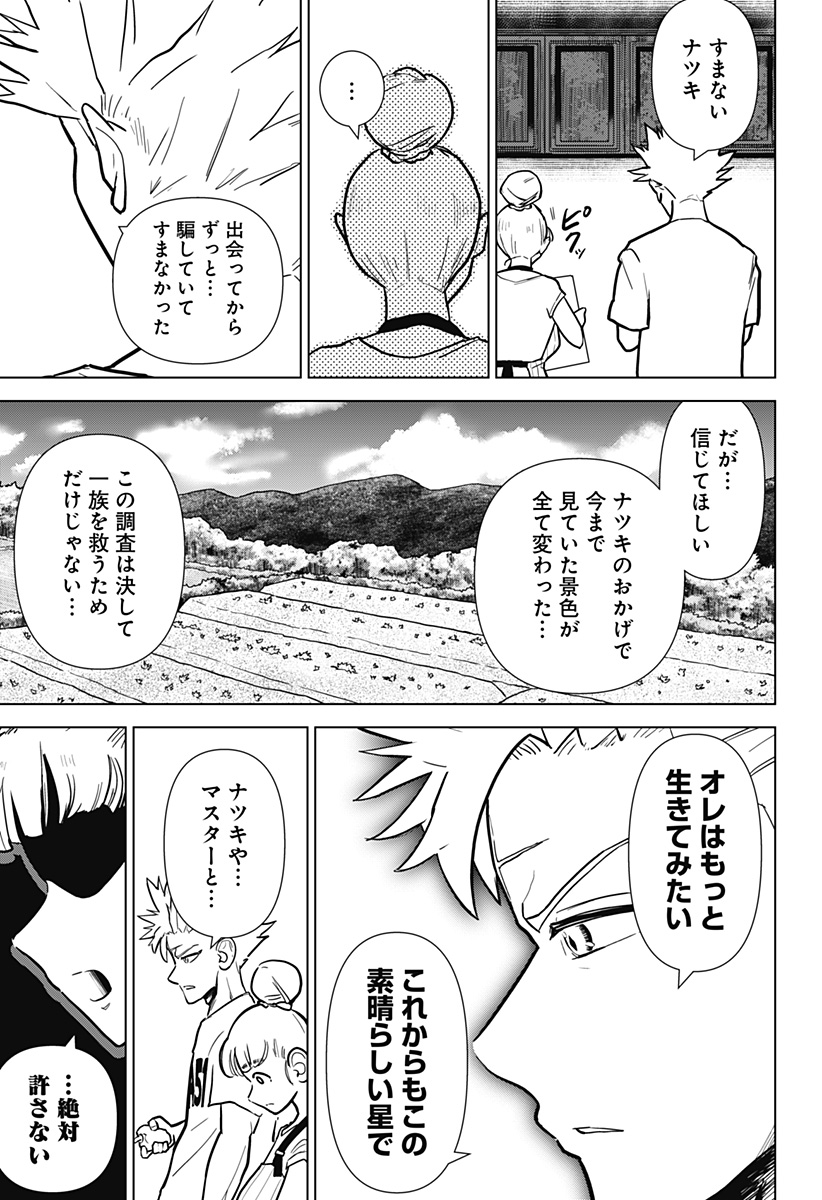 サラダ・ヴァイキング 第8話 - Page 9